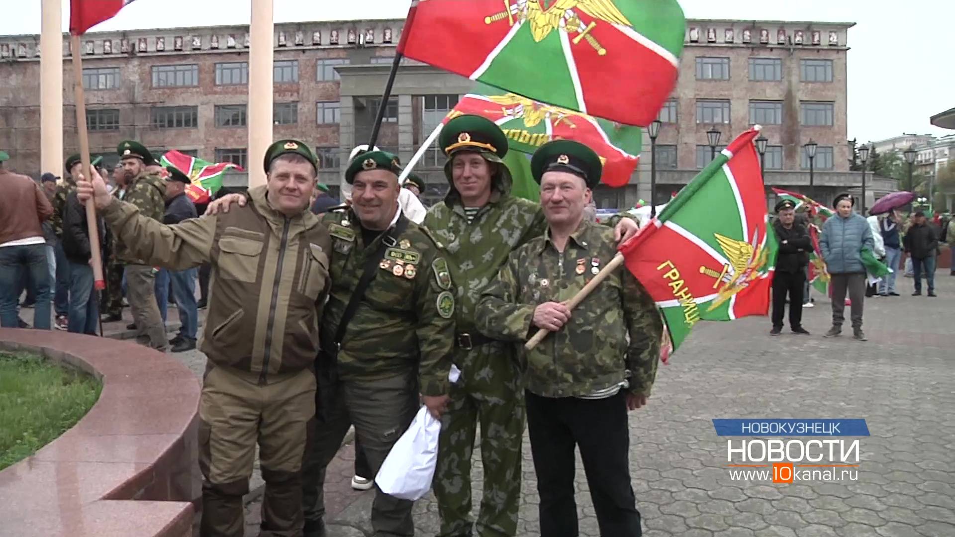 В Новокузнецке отметили День пограничника