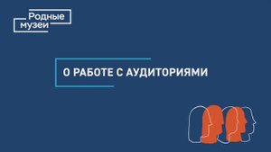 Л. Чечик. О выделении целевых аудиторий