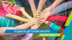 Как правильно выбрать летний лагерь для ребенка?