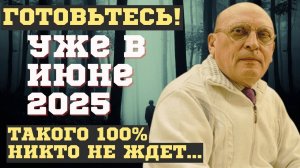 ТАКОГО НИКТО НЕ ЖДЁТ! УЖЕ в ИЮНЕ 2025. ВЗРЫВНЫЕ ПРЕДСКАЗАНИЯ Александра Зараева