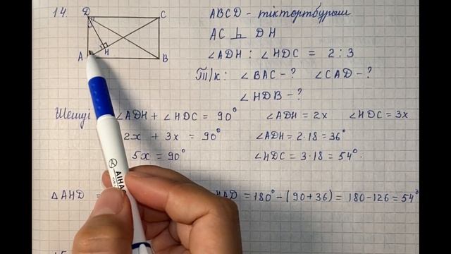 Геометрия 8 сынып 14 есеп ГДЗ 6 параграф Тіктөртбұрыш
