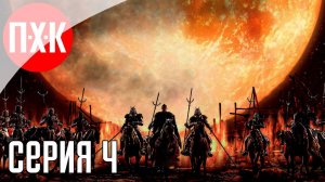[Первый Хоррор Канал] ONIMUSHA 2 SAMURAI'S DESTINY REMASTERED Прохождение 4 ᐅ Ремастер Онимуша 2.