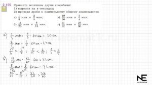 Задание №2.155 Математика 6 класс.1 часть. ГДЗ. Виленкин Н