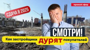 СМОТРИ: КАК ЗАСТРОЙЩИКИ ДУРЯТ ПОКУПАТЕЛЕЙ! | НЕДВИЖИМОСТЬ СПБ | НОВОСТРОЙКИ СПБ