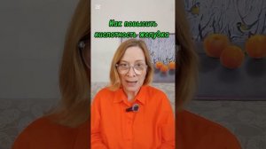 Как повысить кислотность желудка #кислотностьжелудка