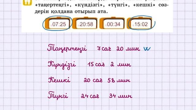 Математика 2-сынып 52-сабақ 1-9-есептер смотреть онлайн