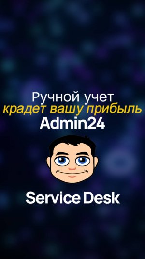 Как Excel и ручной учет крадут вашу прибыль