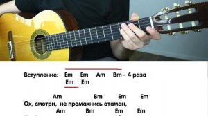 Виктор Цой - Атаман. разбор песни, аккорды, бой