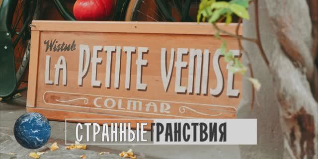 Маленькая Венеция