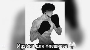 музыка для флешмоба 🥋 ОСТОРОЖНО МАТЫ! мое первое виде