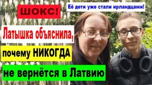 ШОКС! Латышка объяснила, почему НИКОГДА не вернётся в Латвию. Её дети уже стали ирландцами! Ура ЕС!
