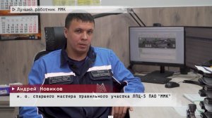 Время местное. Эфир: 28-05-2025 - Лучший работник ММК