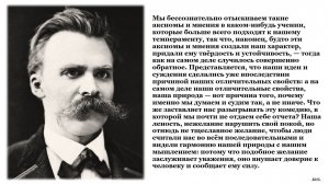 Фридрих Ницше о путанице между причиной и следствием
