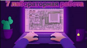 Построение триггеров в logisim .(7 лабораторная работа)