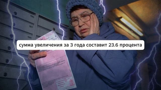 Цены на электричество поднимутся в три раза?
