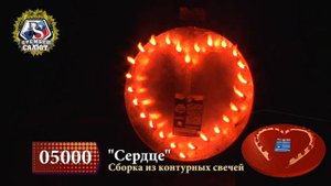 Фейерверк-фигура _ГОРЯЩЕЕ СЕРДЦЕ_ (одинарное)