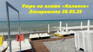 лазаревское