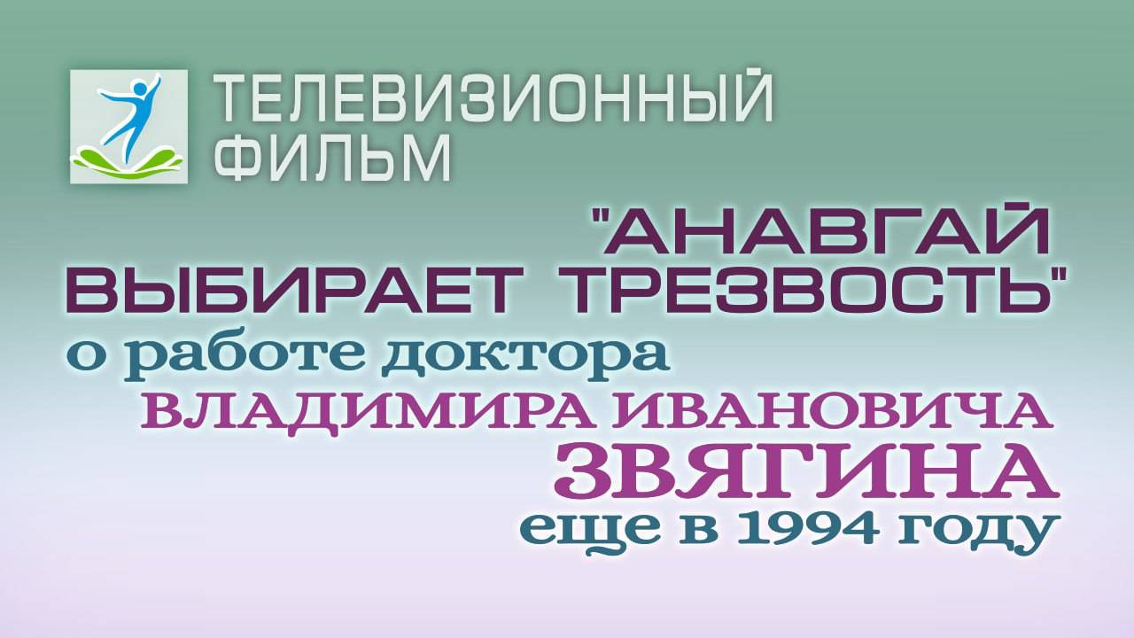 «Анавгай выбирает трезвость» - как все жители  села  в центре Камчатки закодировалось от пьянства.