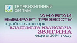 «Анавгай выбирает трезвость» - как все жители  села  в центре Камчатки закодировалось от пьянства.