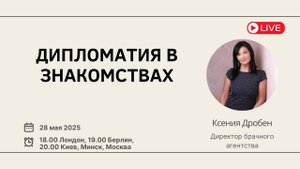 Дипломатические дейтинг