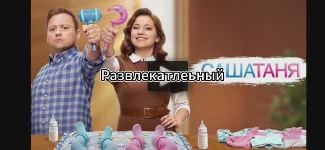 СашаТаня 23, 24 серия 27.05.2025