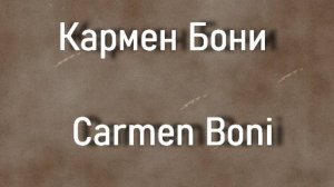 Кармен Бони  Carmen Boni актриса биография фото