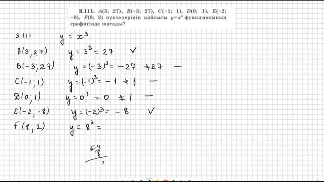 Алгебра 7 сынып 3.110 3.111 3.112 3.113 есеп ГДЗ
