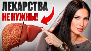 Эффективные способы для очищения печени и желчного