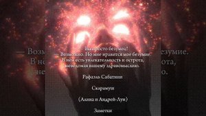 безумие