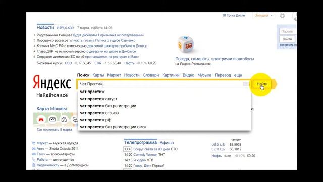 Рекламный мультик для чата Престиж смотреть онлайн