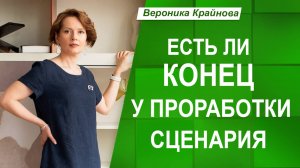 Когда ХВАТИТ ПРОРАБАТЫВАТЬСЯ