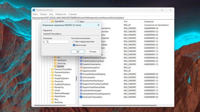 Как изменить время ожидания блокировки компьютера Windo