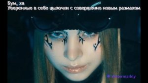 Перевод песни XG - GRL GVNG на русский