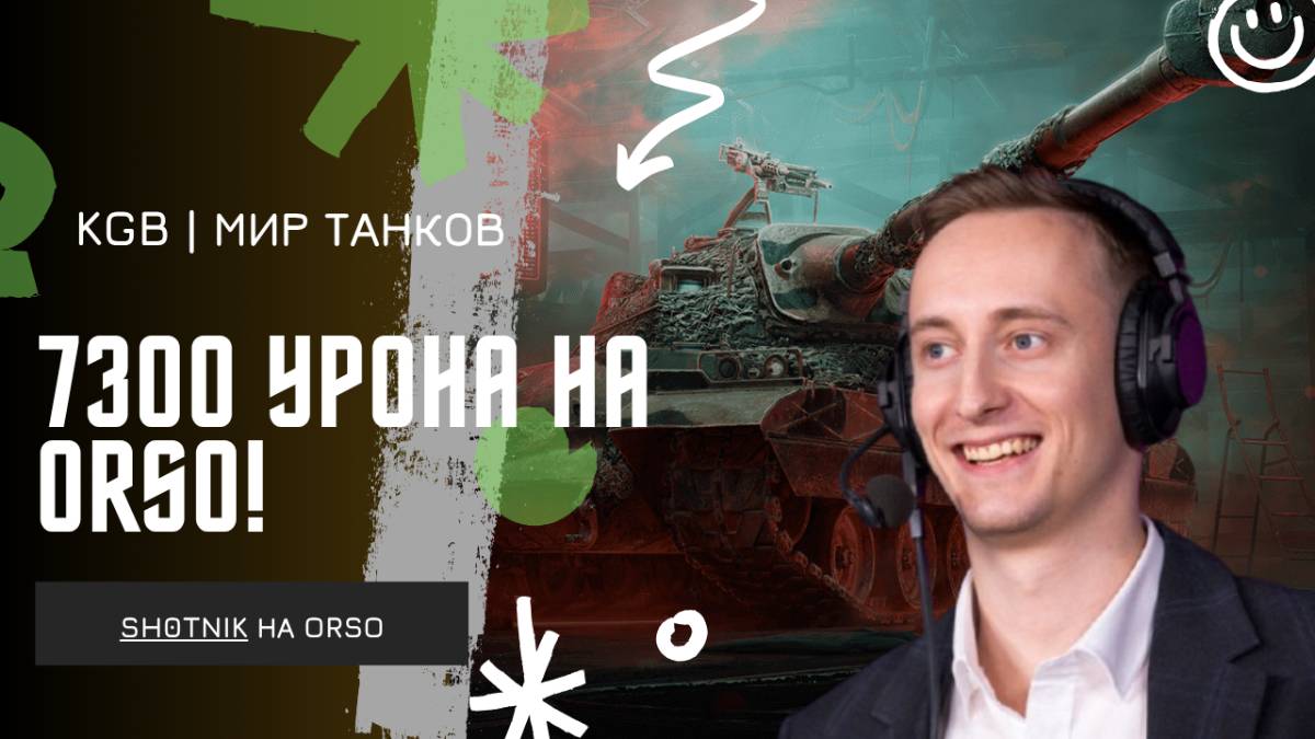 ШОТНИК ★ ВЫДАЛ 7300 УРОНА НА ИТАЛЬЯНСКОМ ТЯЖЕ!
