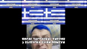 Ну, погоди! Все фразы греческий 1-7 серии (материал от @в?