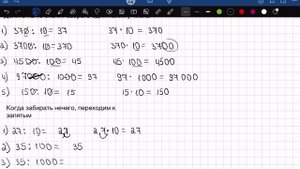 ОГЭ. Разбор темы «Деление на 10,100,1000». Как не путаться с