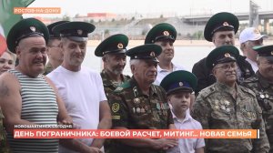 На защите рубежей страны!: День пограничника отметили на Дону