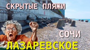 Лазаревское пляжи, Лазаревское сегодня, Лазаревское погода, Лазаревское обзор, Лазаревское влог🌴🌴