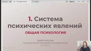 Система психических явлений | Общая психология