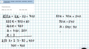 Математика 4-сынып 143-сабақ Өзіңді тексер!
