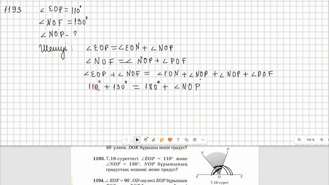 Математика 5 сынып  1192, 1193, 1194, 1195   есеп  7.1 сабақ Бұрыш
