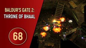 ПРОХОЖДЕНИЕ BALDUR'S GATE 2 - ЧАСТЬ 68 - АТАКА ТЕНЕЙ