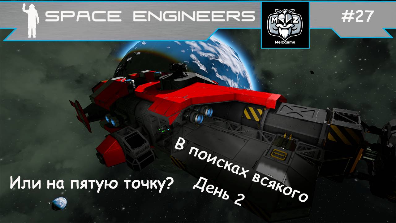 Space Engineers сценарий СВАЛКА - SCRAPYARD. #27 Новое начало. Ремонт корабля. В поисках. День 2