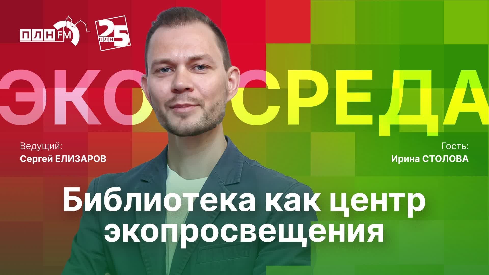 «Экосреда»: Библиотека как центр экопросвещения