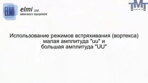 Ротамикс RM-1 Elmi