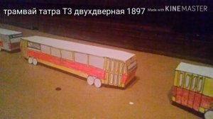 Мой парад трамваев из бумаги
