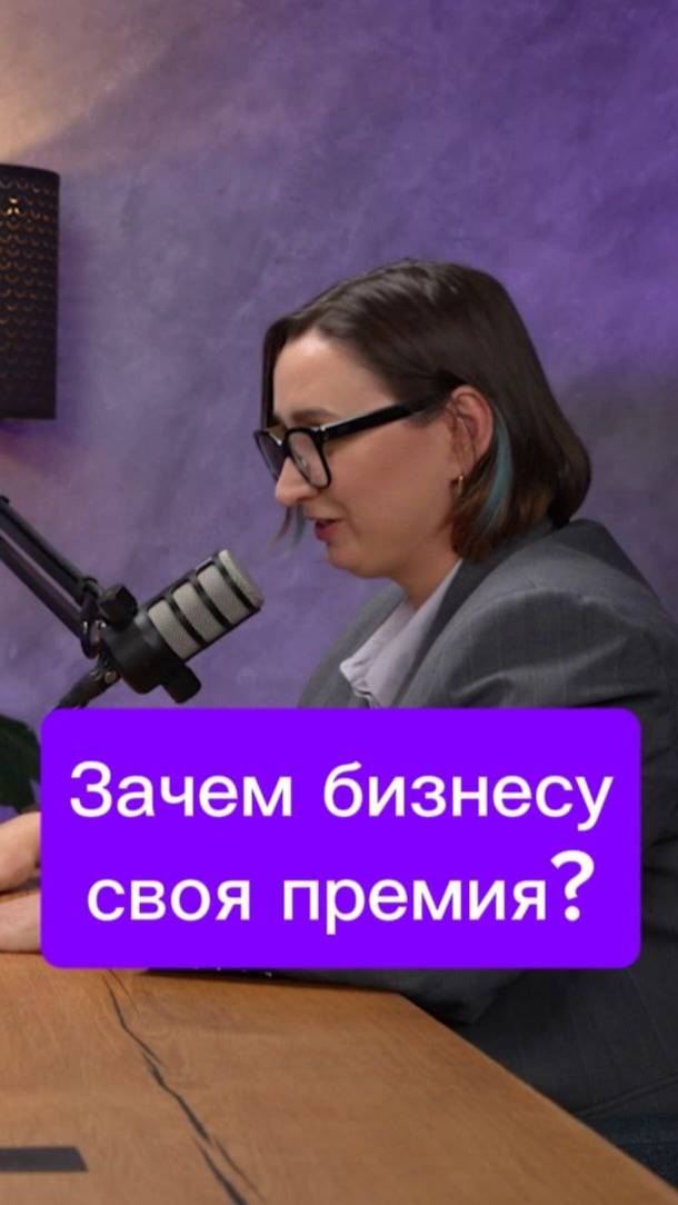 Зачем бизнесу свои премии?