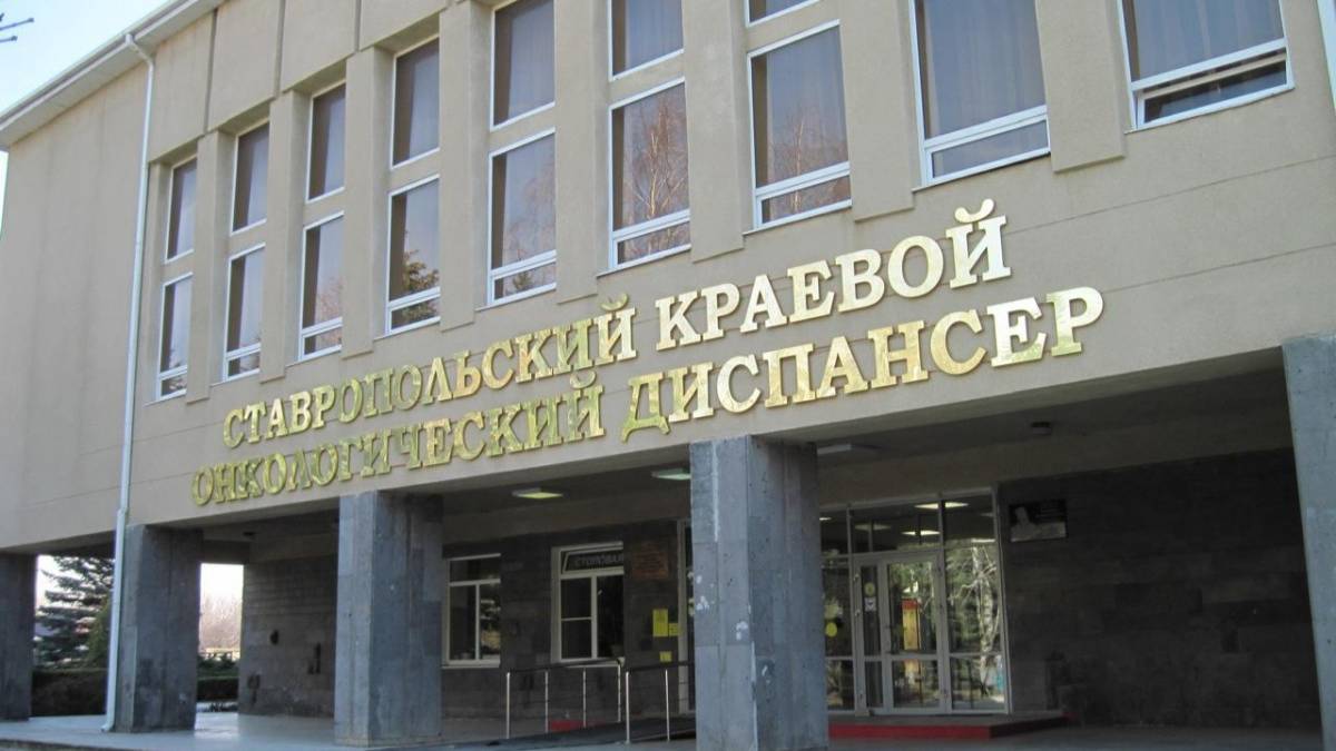 Ставропольские врачи применили  новый препарат для лечения распространённых форм рака