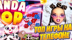 PANDA POP 🥤 Самая милая телефонная игра 2025 года..ЗАСЛУЖЕННО?🔥