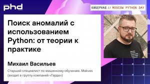 Поиск аномалий с использованием Python: от теории к практике